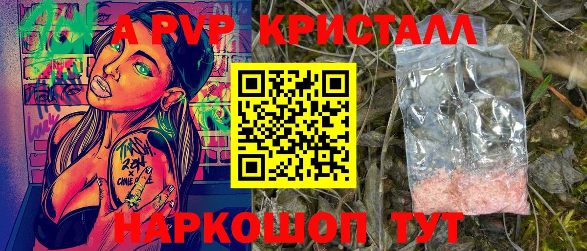 Альфа ПВП Crystall  Альфа ПВП VHQ  Вход с VPN  Alfa_PVP  Alpha-PVP крисы CK  Большой Камень 