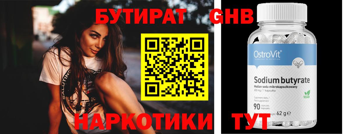 БУТИРАТ BDO Большой Камень
