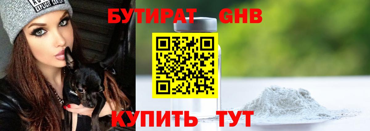 БУТИРАТ 1.4BDO  Вход с VPN  Большой Камень 