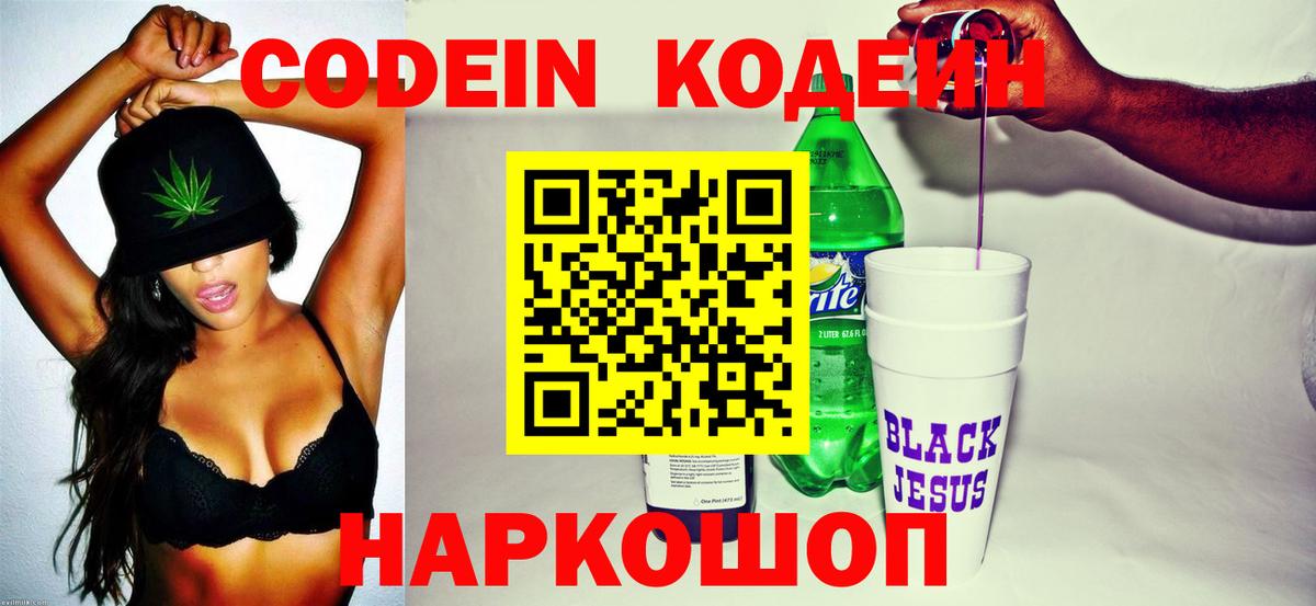 Большой Камень  Кодеин напиток Lean (лин)  цены   Вход с VPN  Кодеиновый сироп Lean напиток Lean (лин) 