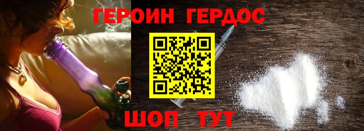 ГЕРОИН хмурый Большой Камень