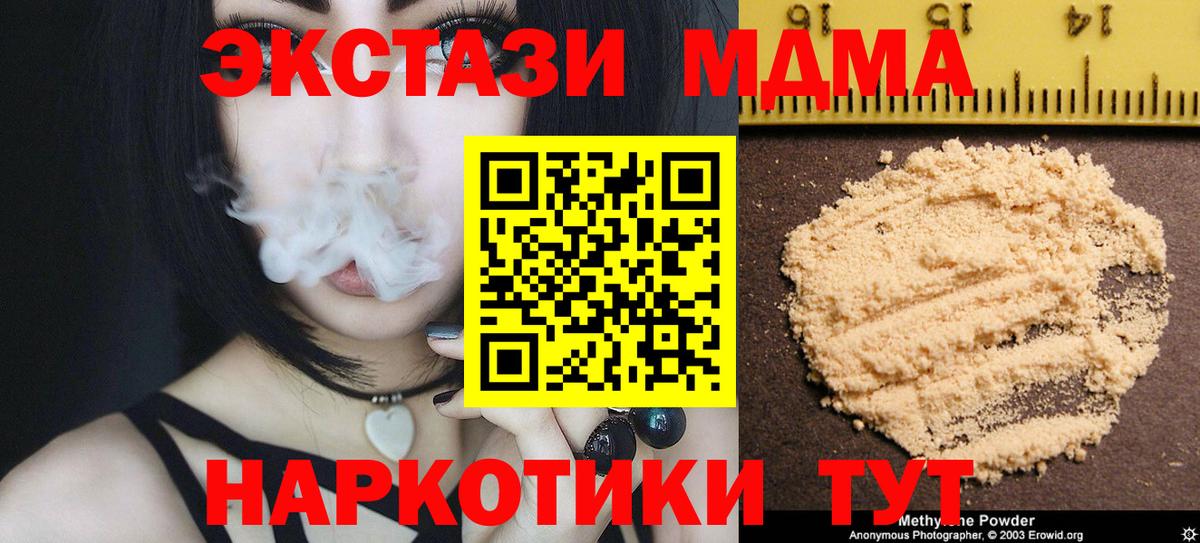 МДМА  MDMA Molly  Вход с VPN  Большой Камень 