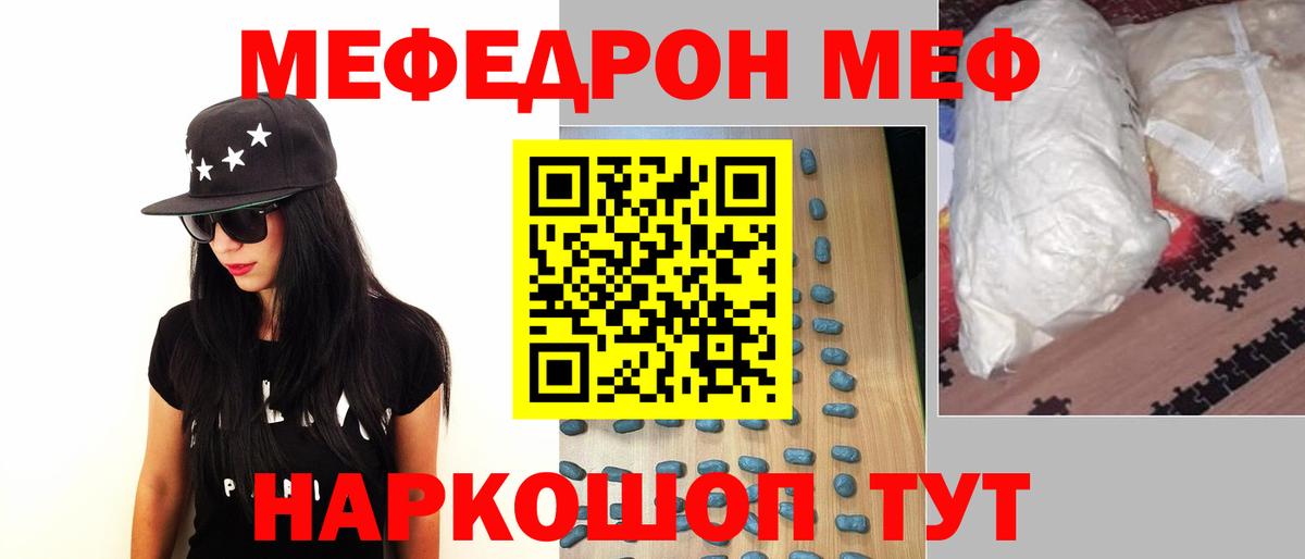 Меф мяу мяу  Большой Камень
