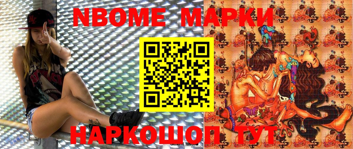 Большой Камень  Марки N-bome 1,8мг  Вход с VPN 